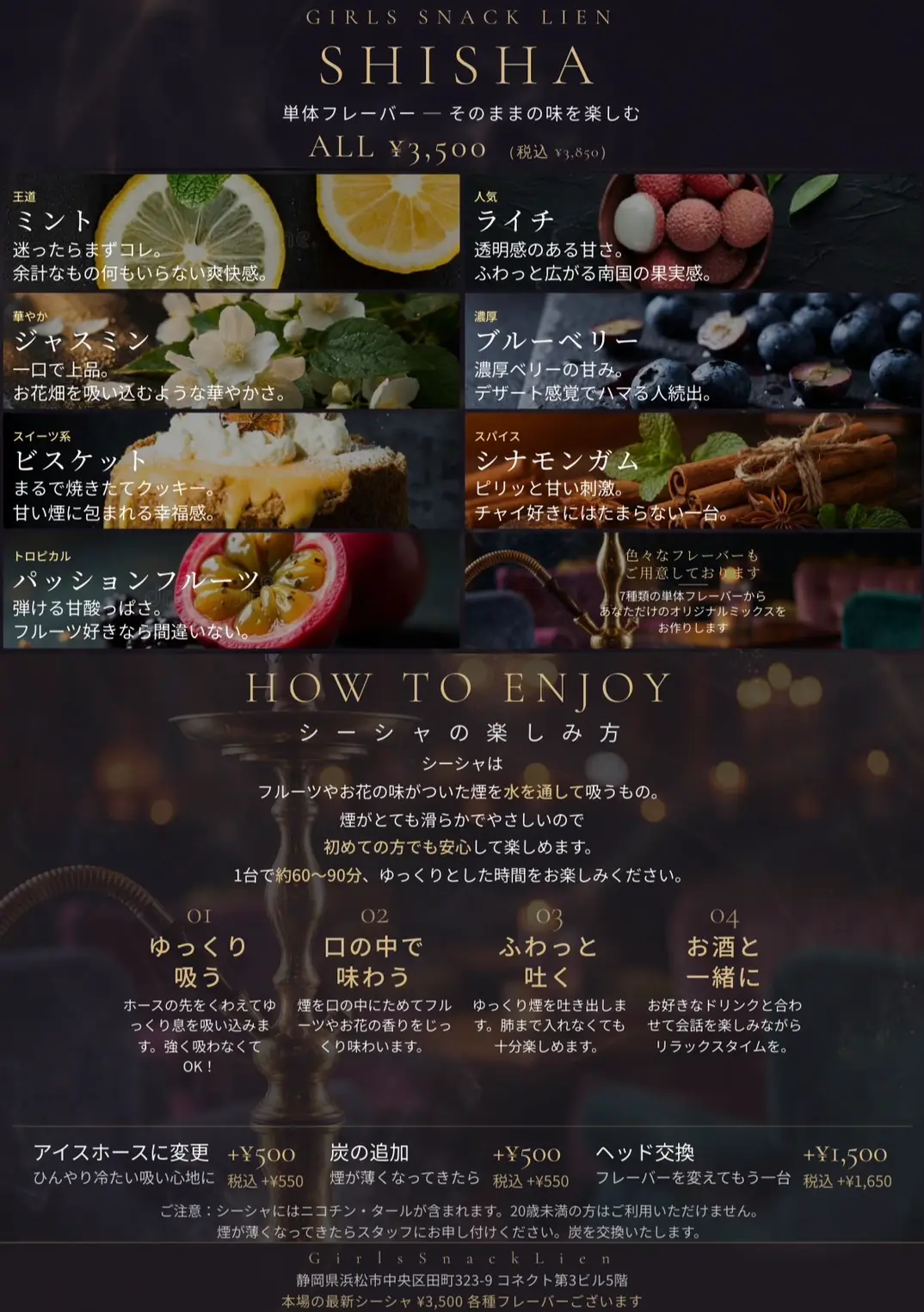 リアンのシーシャ