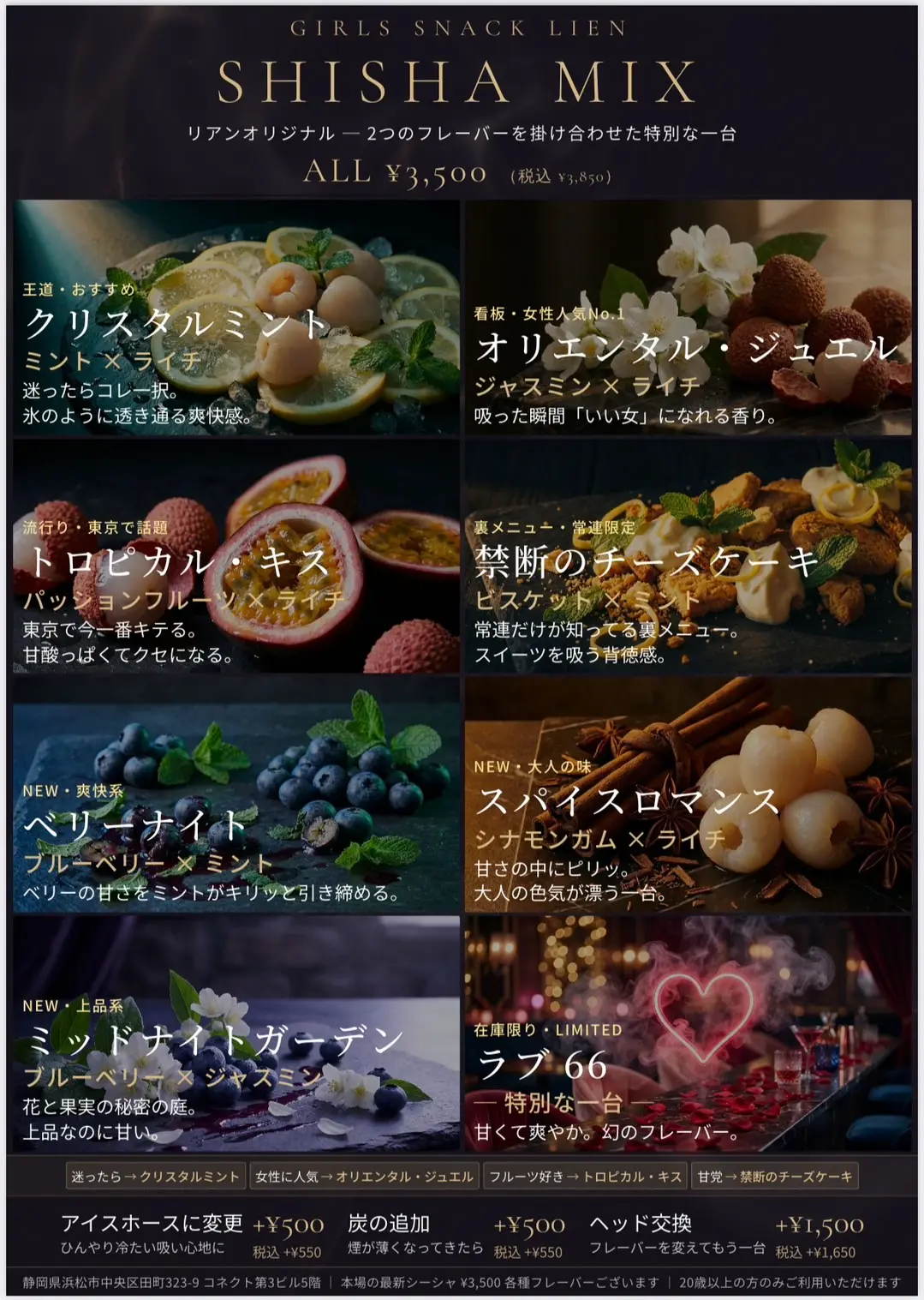 リアンのシーシャフレーバー